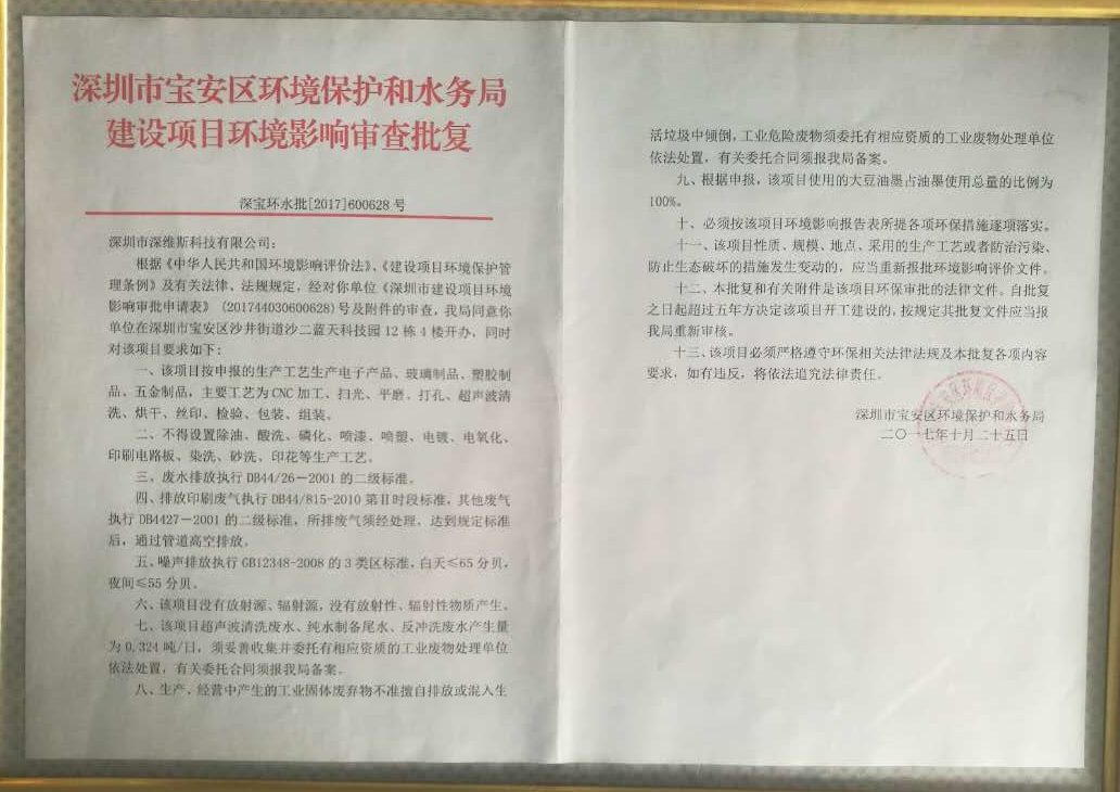 环保审核通过证书